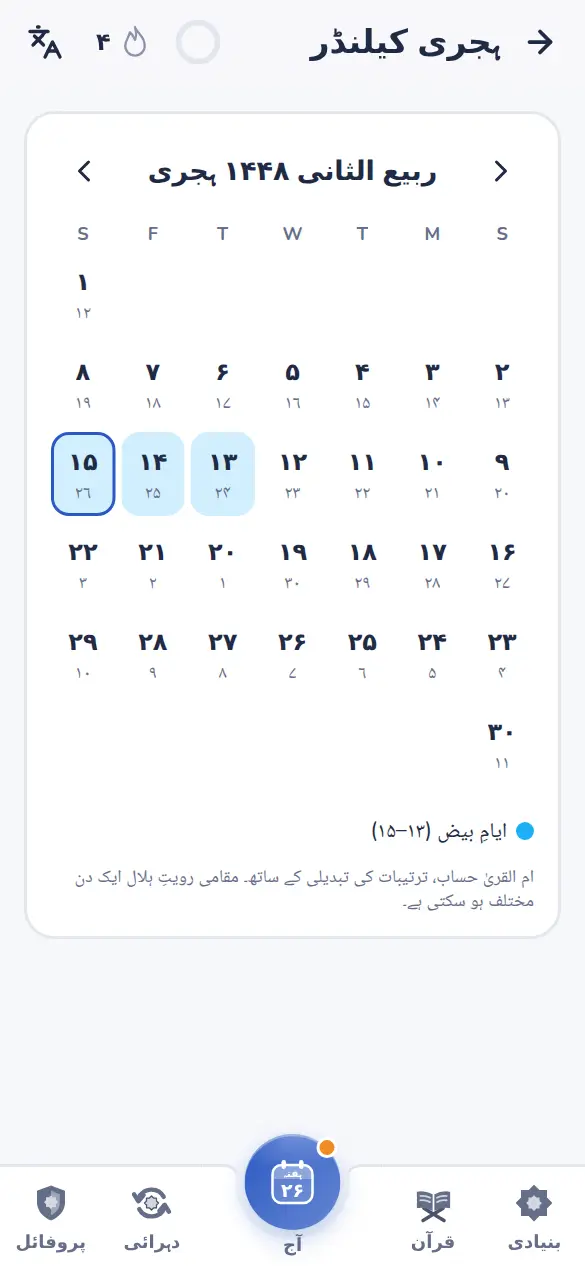 موسموں کے ساتھ ہجری اور عیسوی کیلنڈر