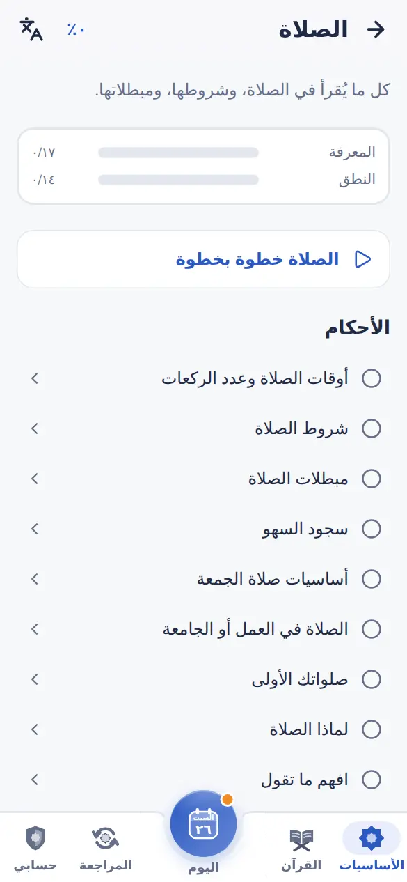 قسم الصلاة