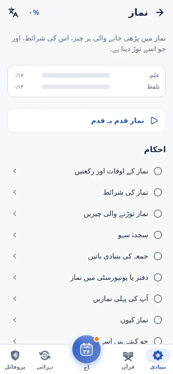 نماز کا حصہ