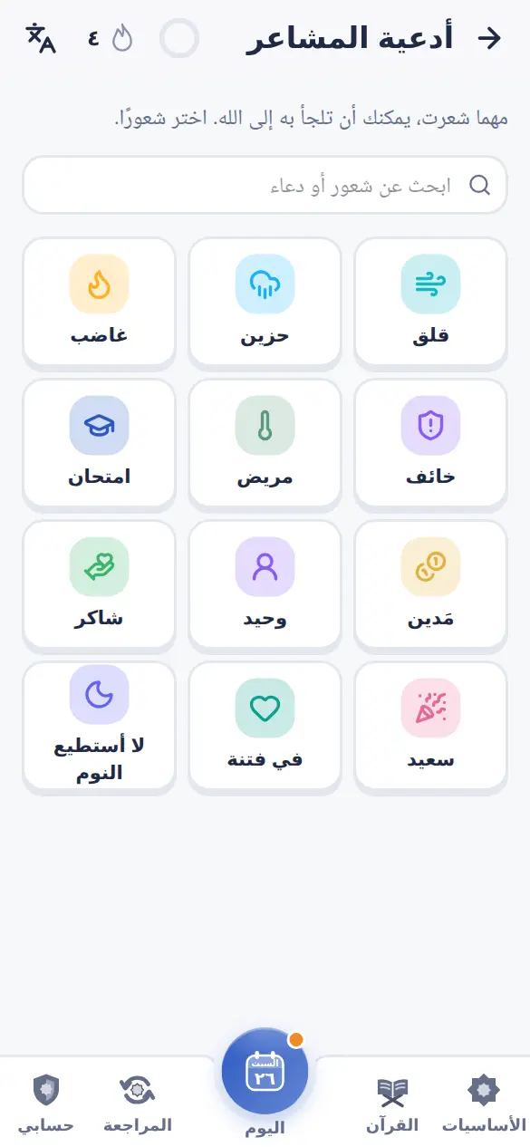 أدعية لما تشعر به