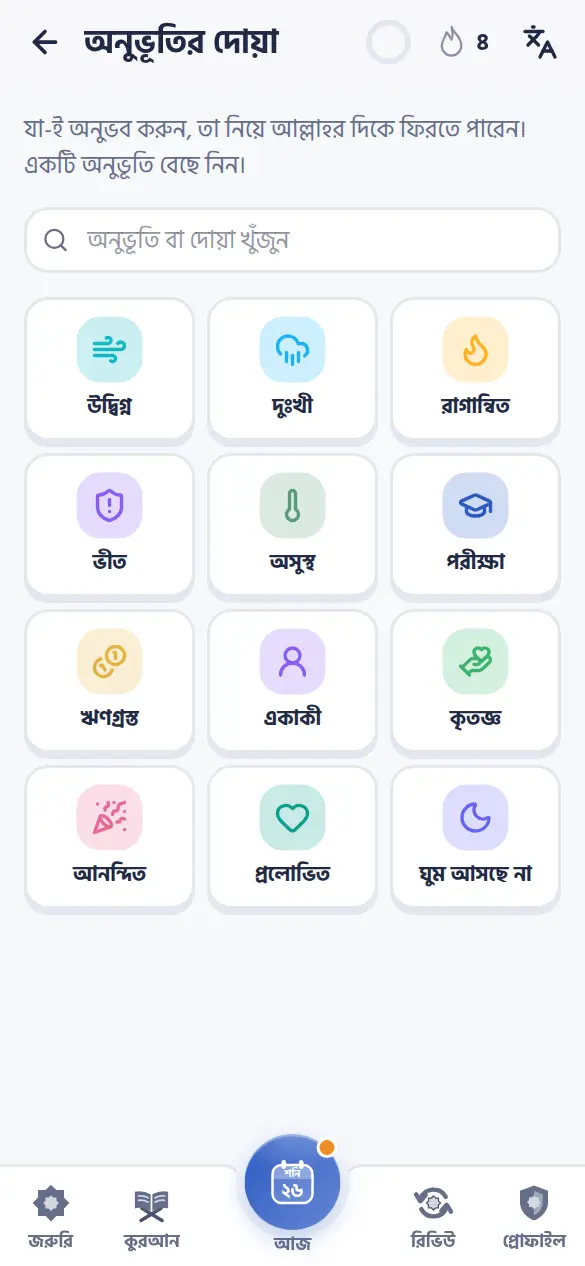 মনের অবস্থার দোয়া