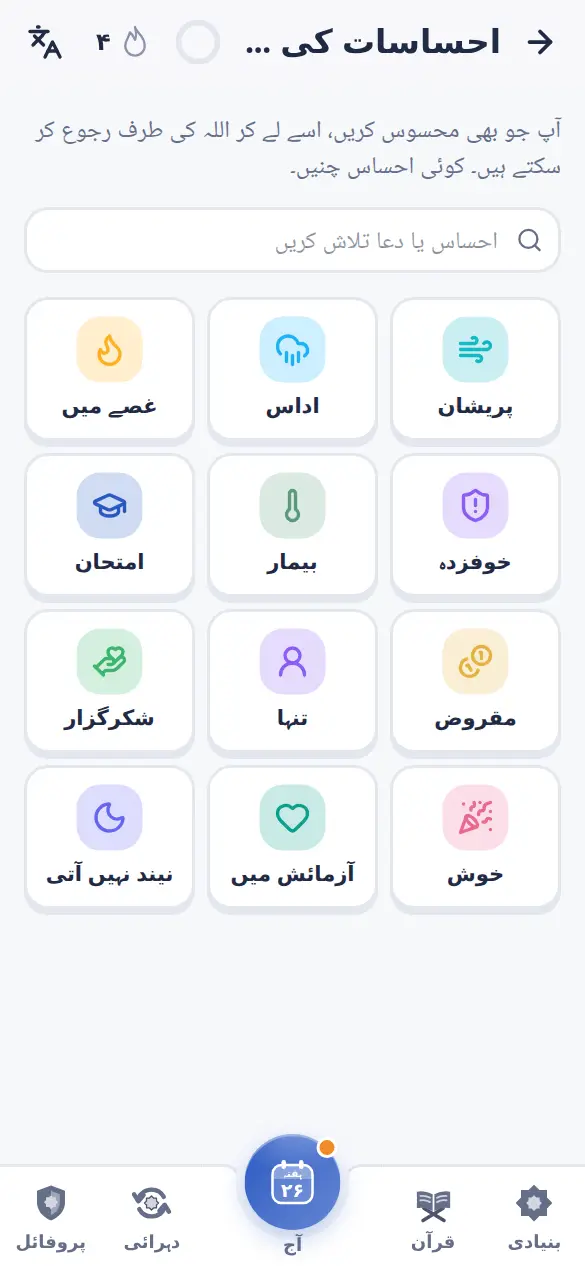 دل کی کیفیت کی دعائیں