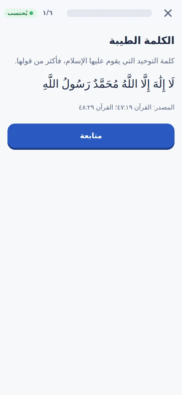 درس قصير ببطاقة تعلّم وتدريب