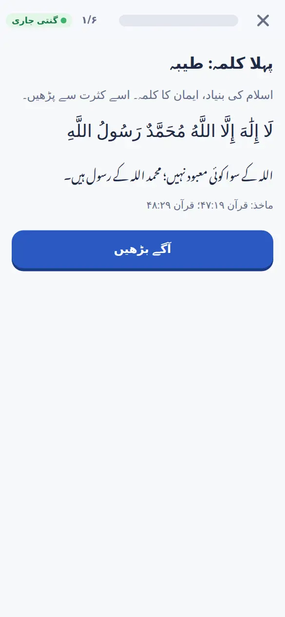 سیکھنے کے کارڈ اور مشق کے ساتھ مختصر سبق