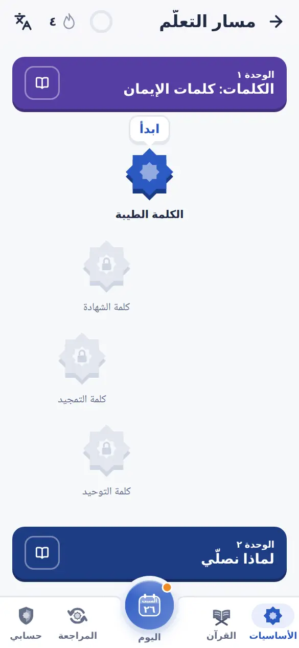 مسار التعلّم بترتيب الأولوية