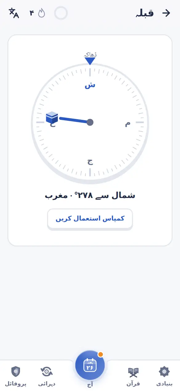 قبلہ رخ ہونے پر ہلکی تھرتھراہٹ والا قطب نما