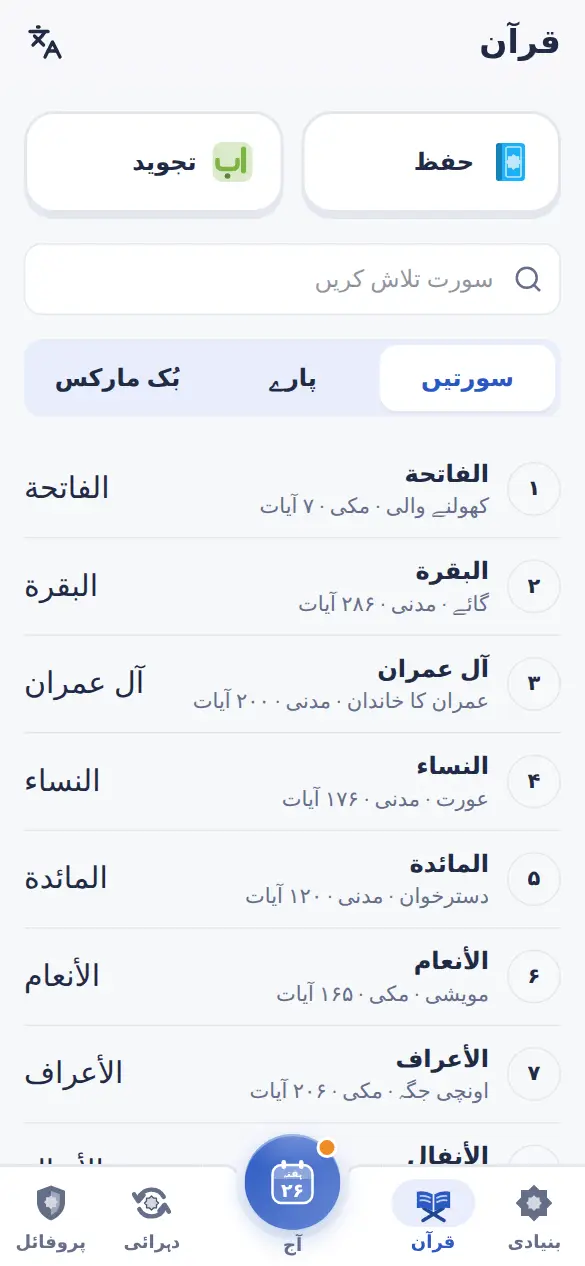 ہر سورت، تلاش کے ساتھ