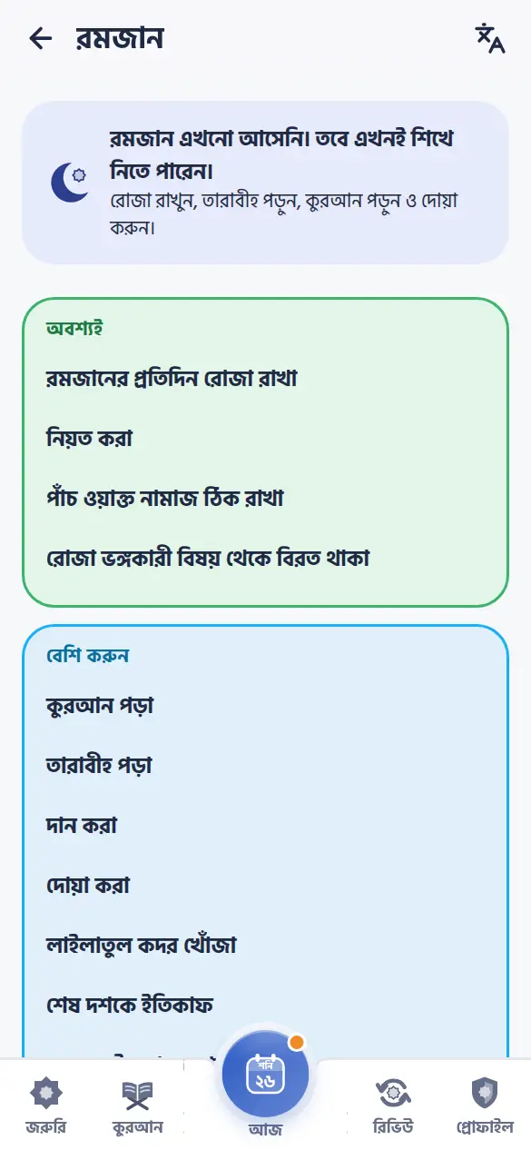 রমজান মোড