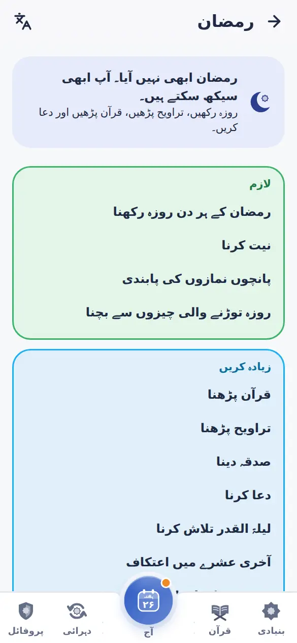 رمضان موڈ