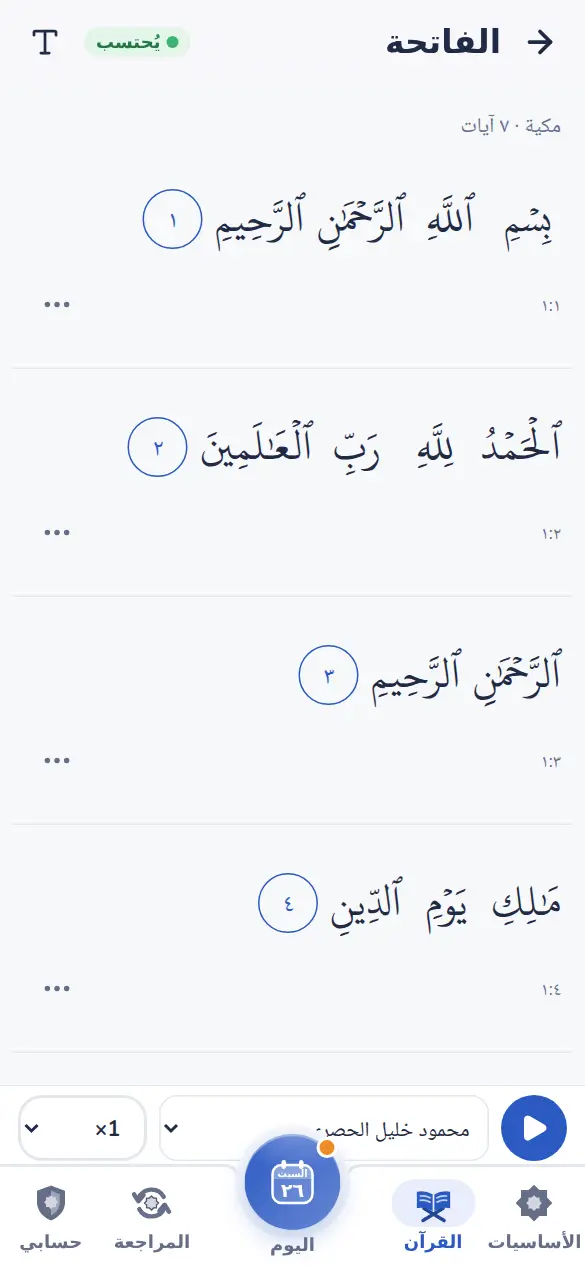 قارئ القرآن مع الصوت
