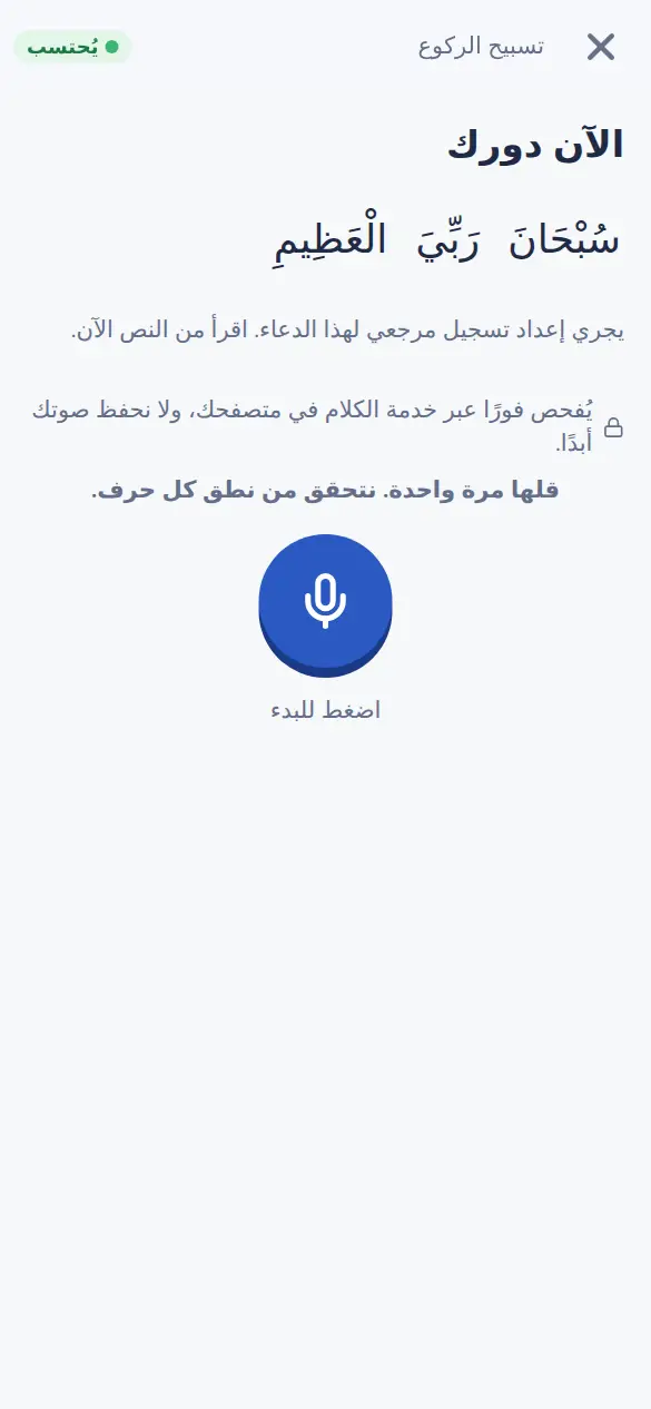 فاحص التلاوة جاهز للاستماع
