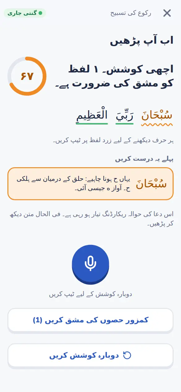 نتیجہ: صاف الفاظ سبز، مشق کا حرف کہربائی