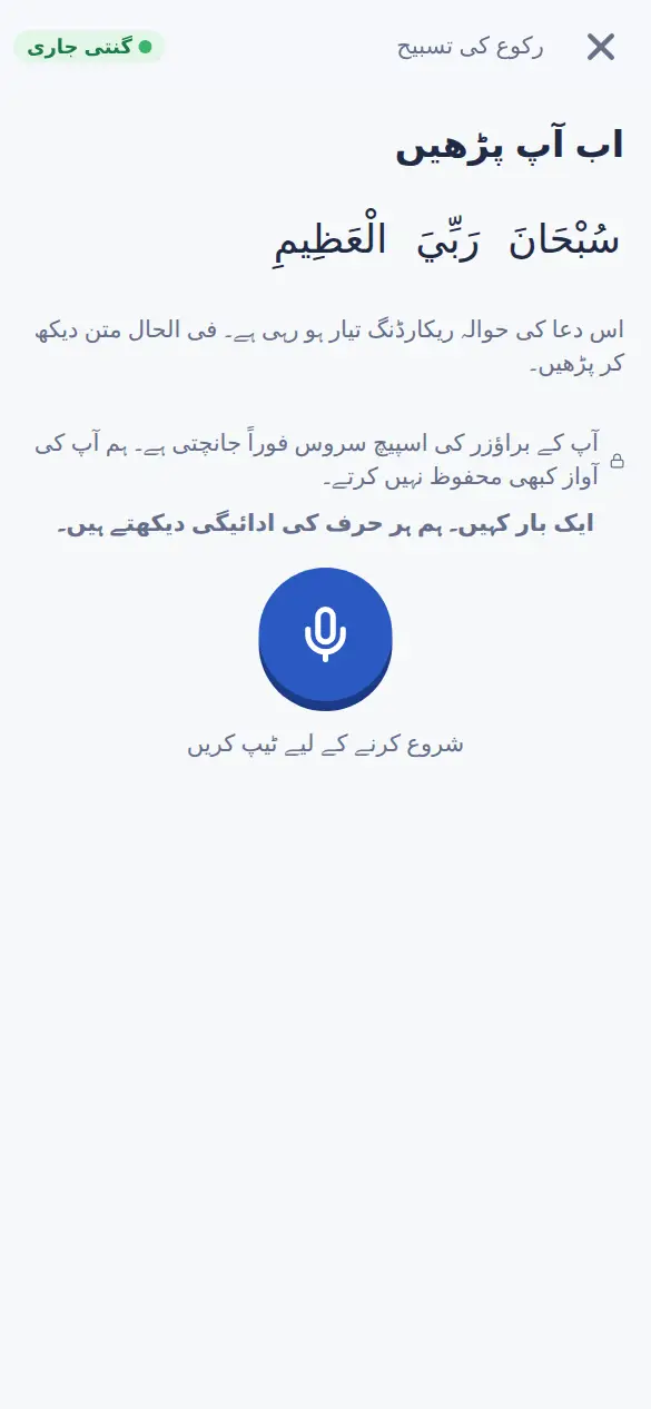 تلاوت کی جانچ، سننے کے لیے تیار