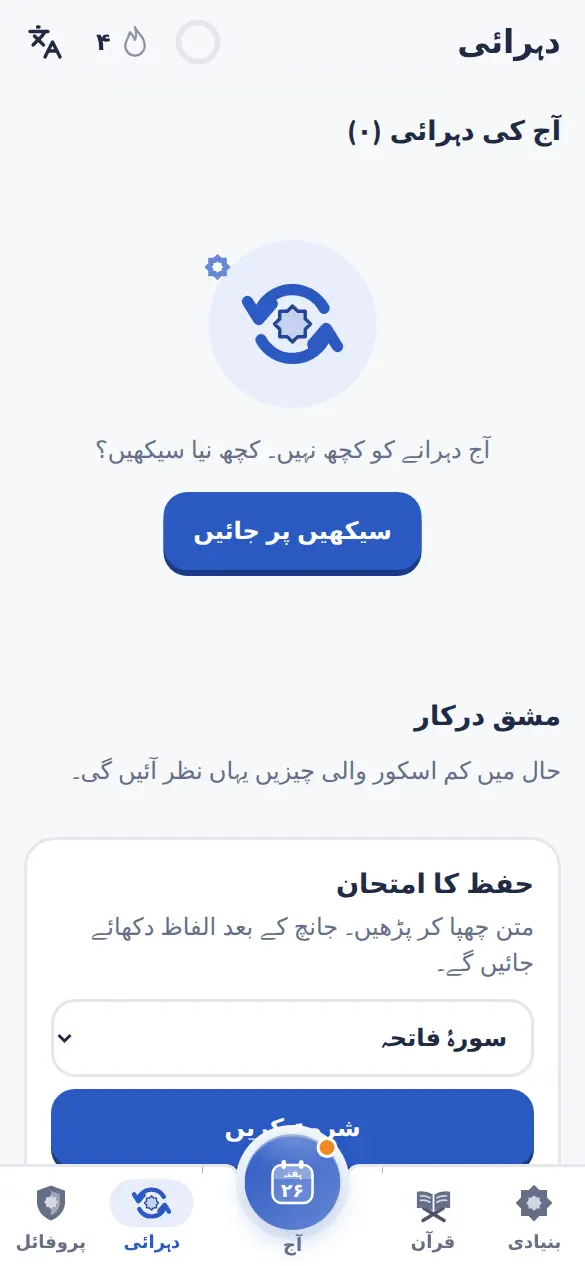بھولنے سے پہلے روزانہ دہرائی