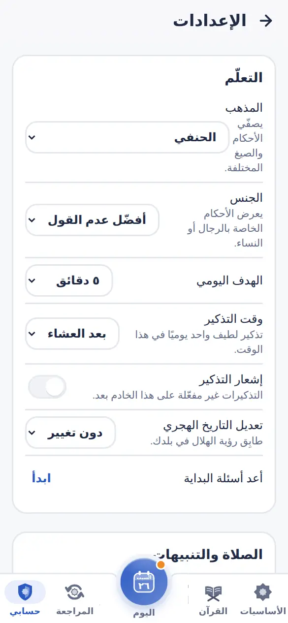 الإعدادات: الخصوصية واللغة وحجم الخط