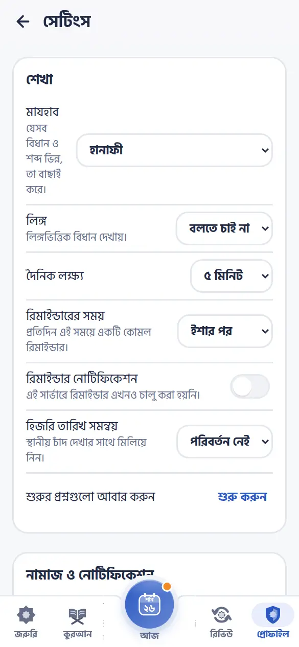 সেটিংস: গোপনীয়তা, ভাষা ও লেখার আকার