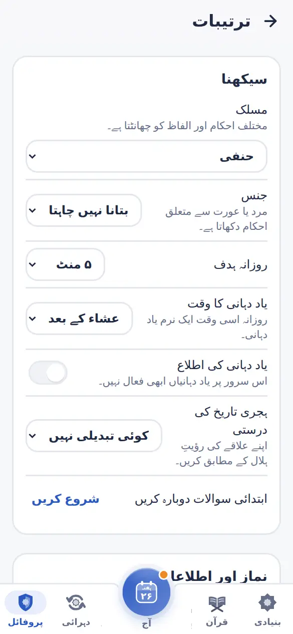 ترتیبات: رازداری، زبان اور متن کا سائز