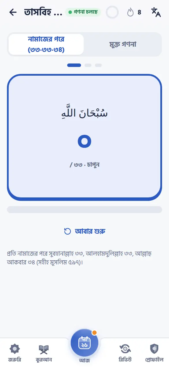 বড় ট্যাপ-জায়গাসহ তাসবিহ কাউন্টার